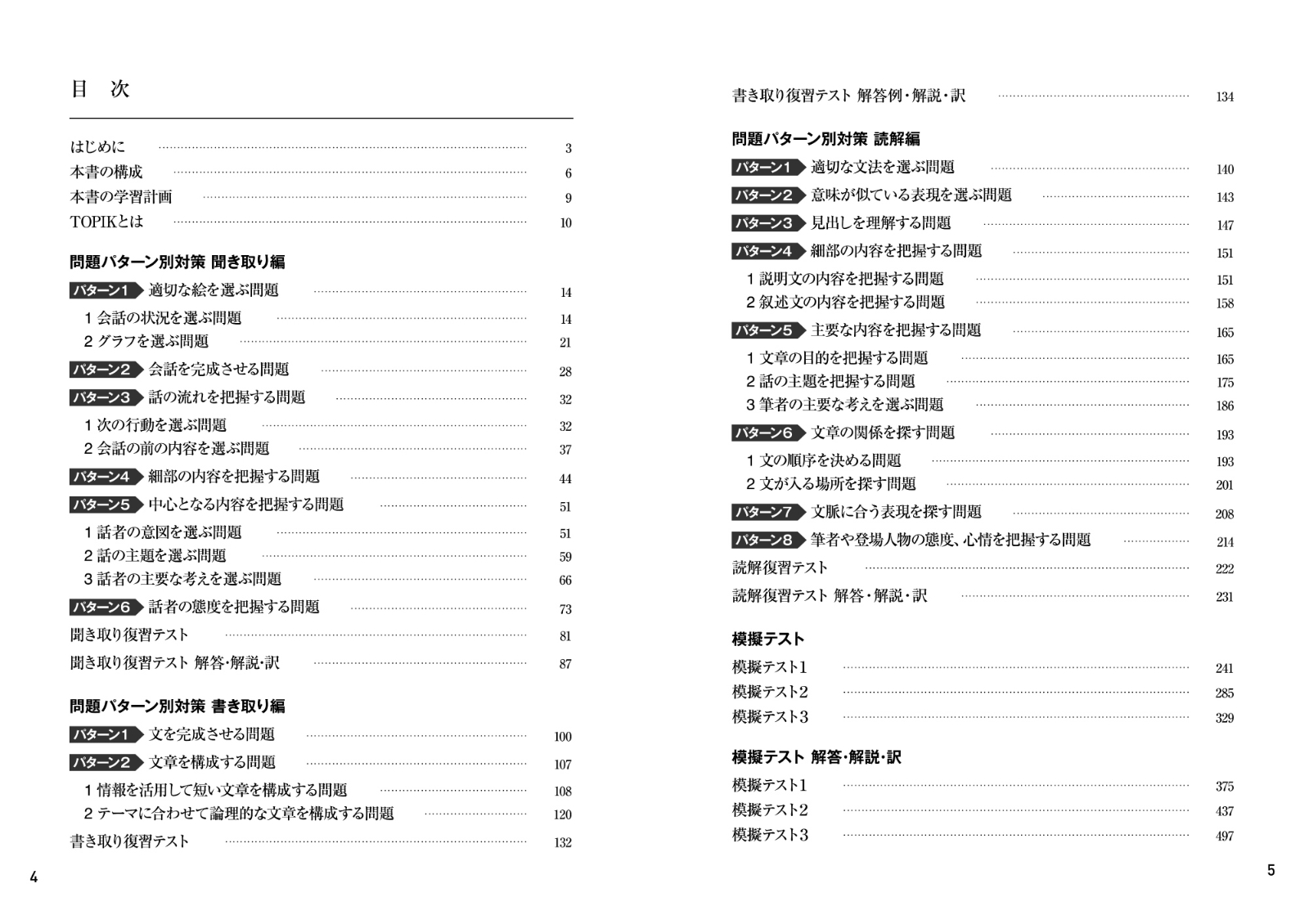 楽天ブックス Topik2徹底攻略出題パターン別対策と模擬テスト3回 オ ユンジョン 本