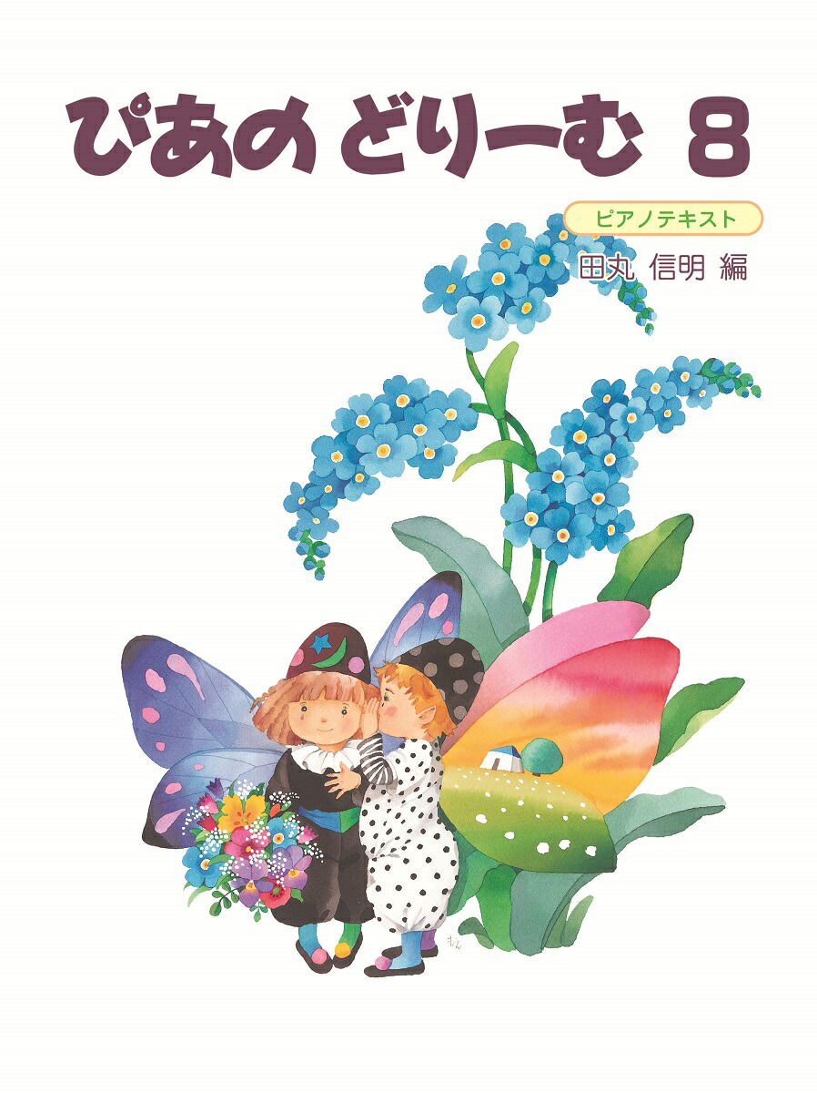 ぴあのどりーむ 4〜8（５冊） 51IRfGyqq7L._AC_SY200_QL15_.jpg