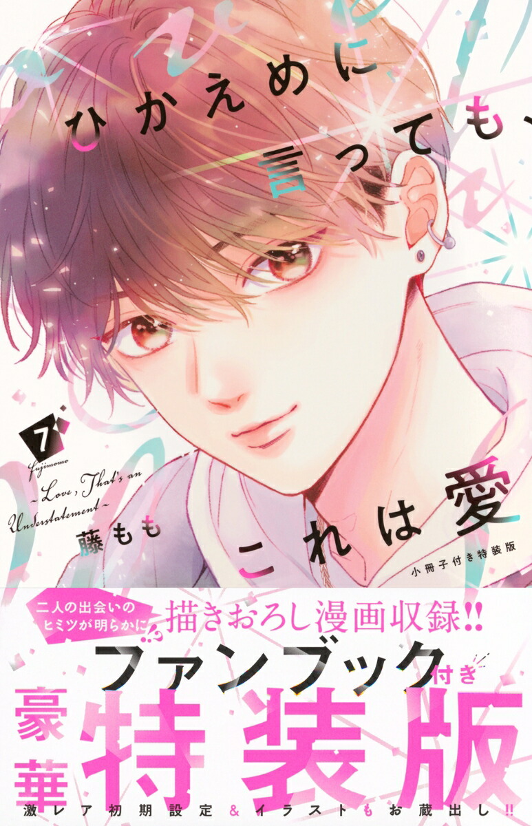 楽天市場】[新品]ひかえめに言っても、これは愛 (1-8巻 最新刊) 全巻