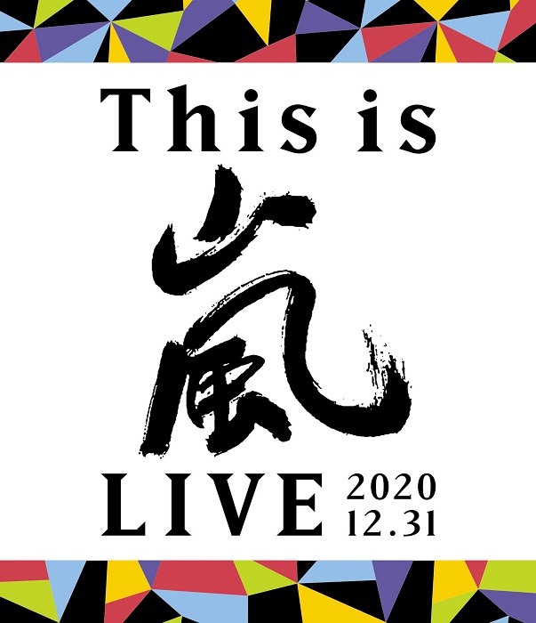 楽天ブックス: This is 嵐 LIVE 2020.12.31(通常盤Blu-ray)【Blu-ray 