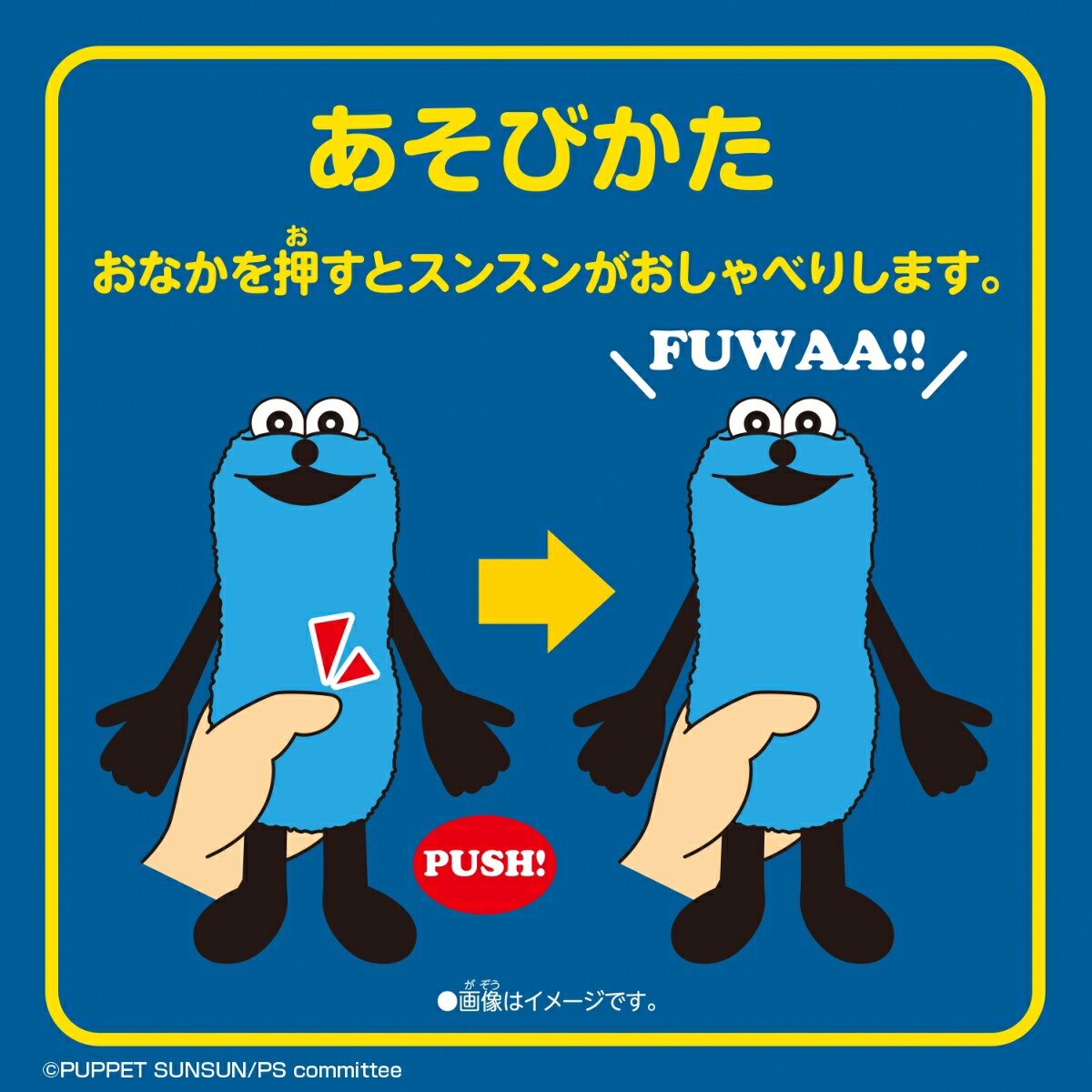 おしゃべりぬいぐるみ(スンスン)