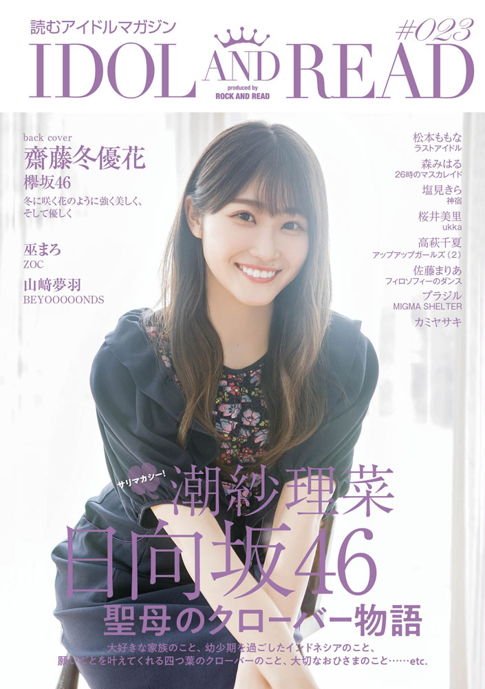 楽天ブックス Idol And Read 023 本