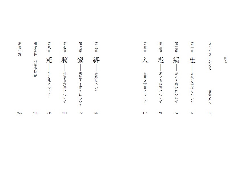 楽天ブックス 樹木希林1の遺言 死ぬときぐらい好きにさせてよ 樹木希林 本