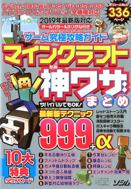ゲーム究極攻略ガイドマインクラフト神ワザまとめ[ProjectKK]