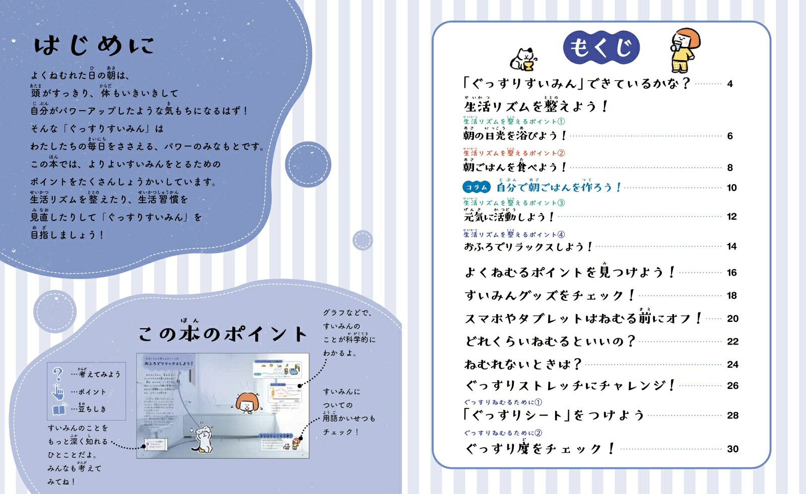 すいみん図鑑2ぐっすり編（2）[田中秀樹]