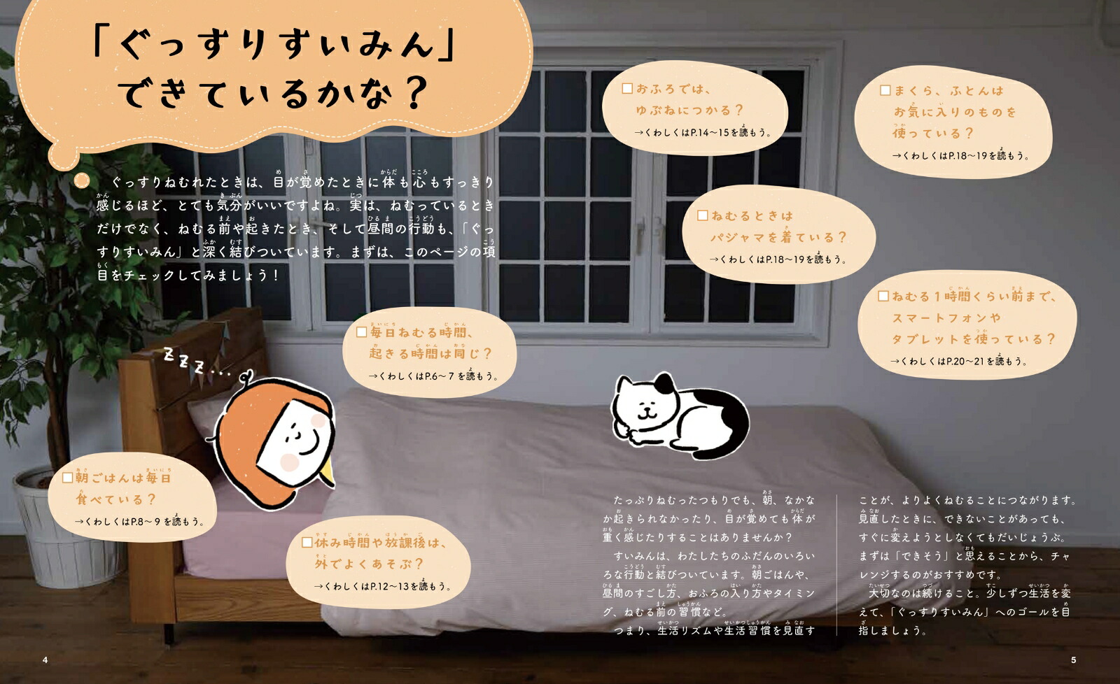 すいみん図鑑2ぐっすり編（2）[田中秀樹]