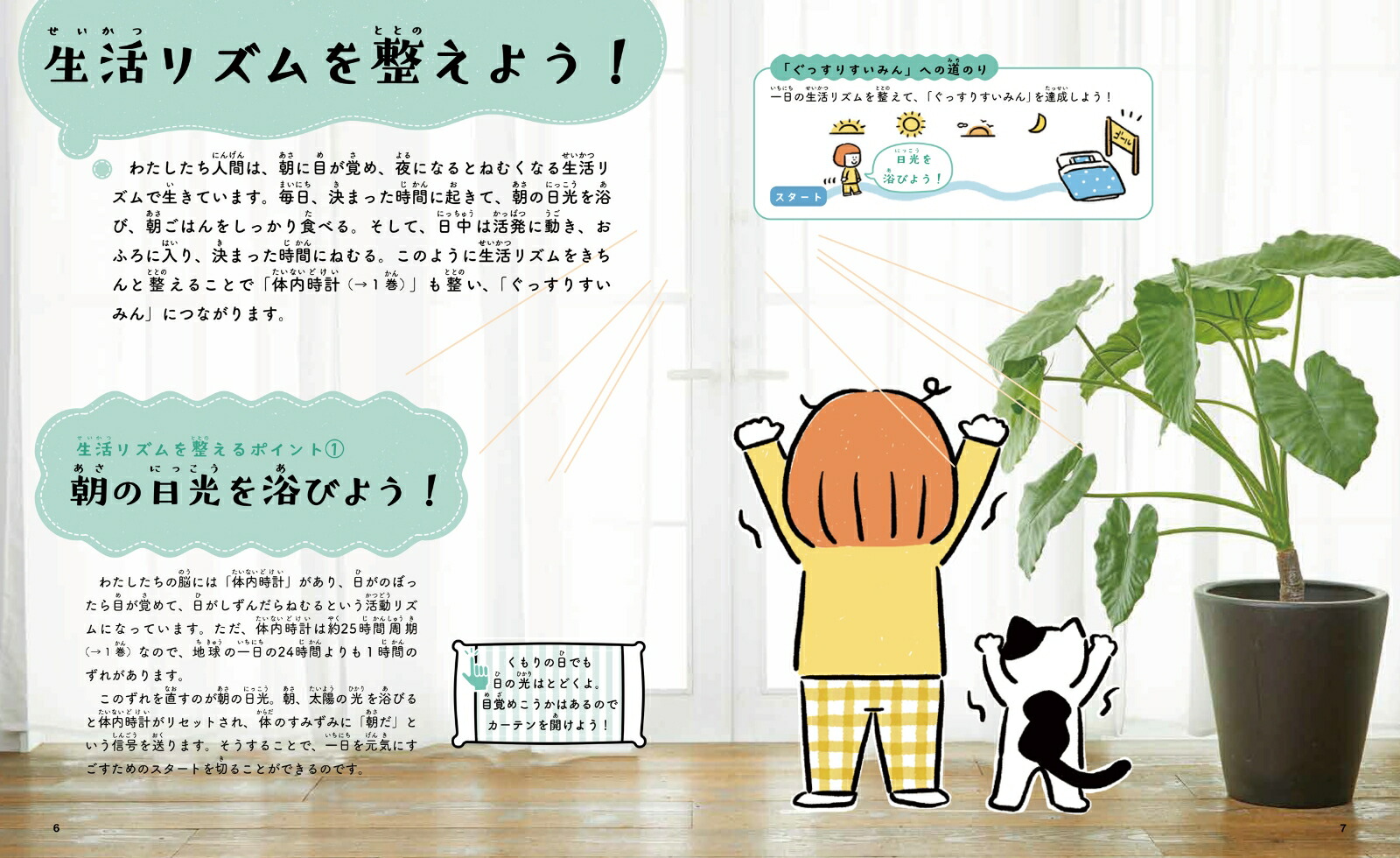 すいみん図鑑2ぐっすり編（2）[田中秀樹]