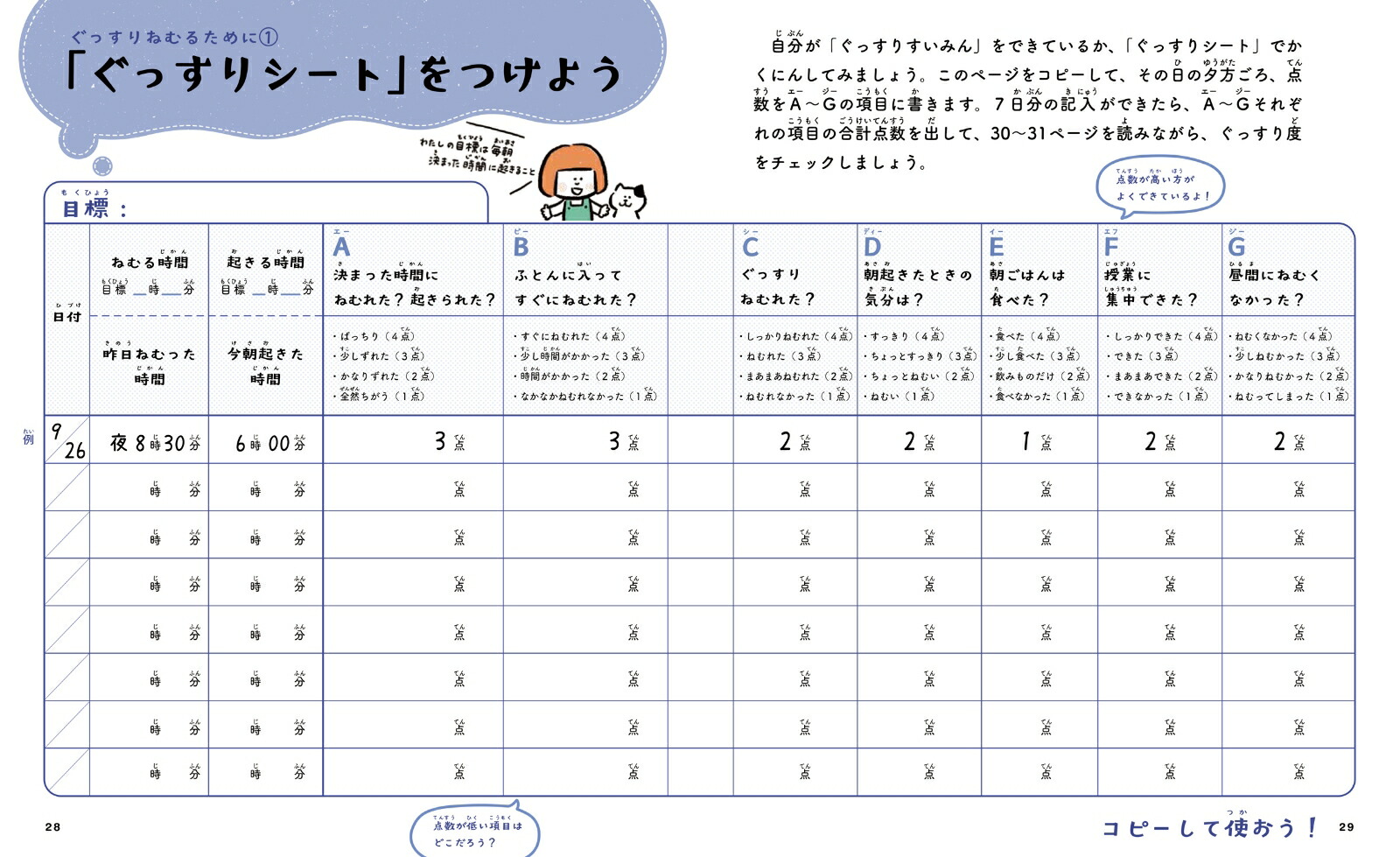 すいみん図鑑2ぐっすり編（2）[田中秀樹]