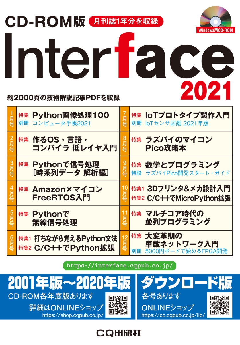 楽天ブックス: CD-ROM版 Interface 2021 - 約2000頁の技術解説記事PDF