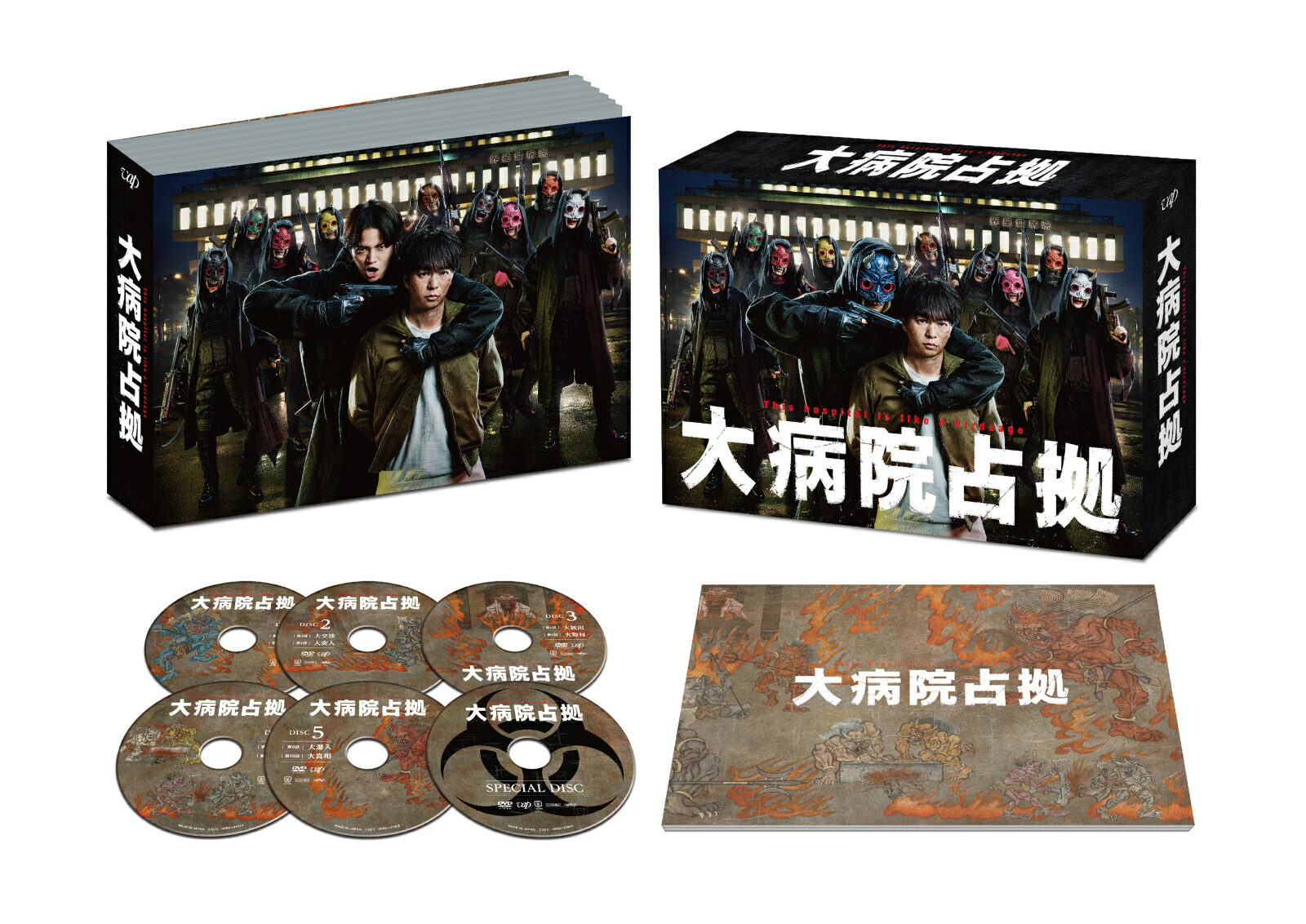 ブックス: 大病院占拠 DVD-BOX - 櫻井翔 - 4988021141932 : DVD