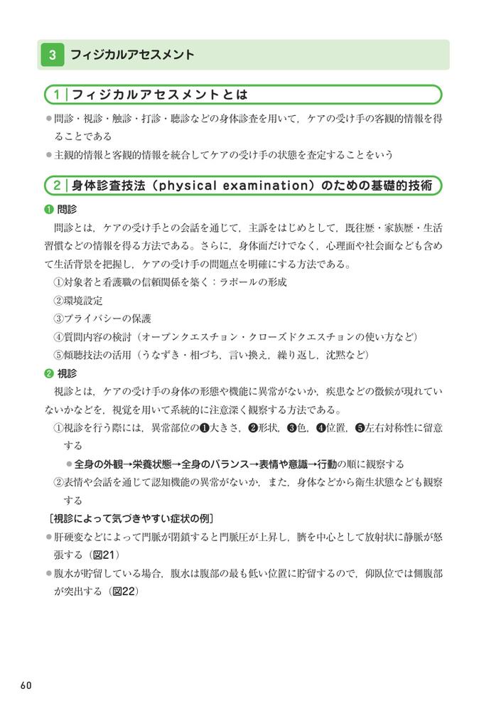 看護実践能力習熟段階到達のための学習ガイドブック[上尾中央医科グループ協議会看護本部看護教育部]