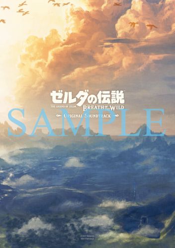 ゼルダの伝説 ブレス オブ ザ ワイルド オリジナルサウンドトラック 