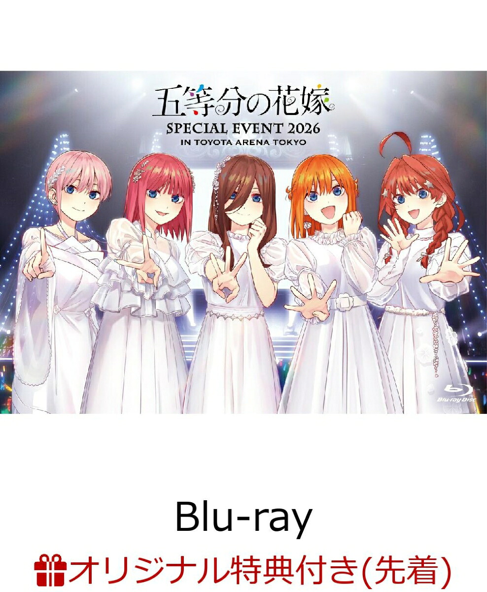 【楽天ブックス限定先着特典+早期予約特典】五等分の花嫁SPECIALEVENT2026inTOYOTAARENATOKYO(完全生産限定版)【Blu-ray】(キャラファインマット(2Lサイズ/シリアルナンバー入り)+スマホサイズ・ブロマイド5枚セット+オリジナルポストカード)[(趣味/教養)]