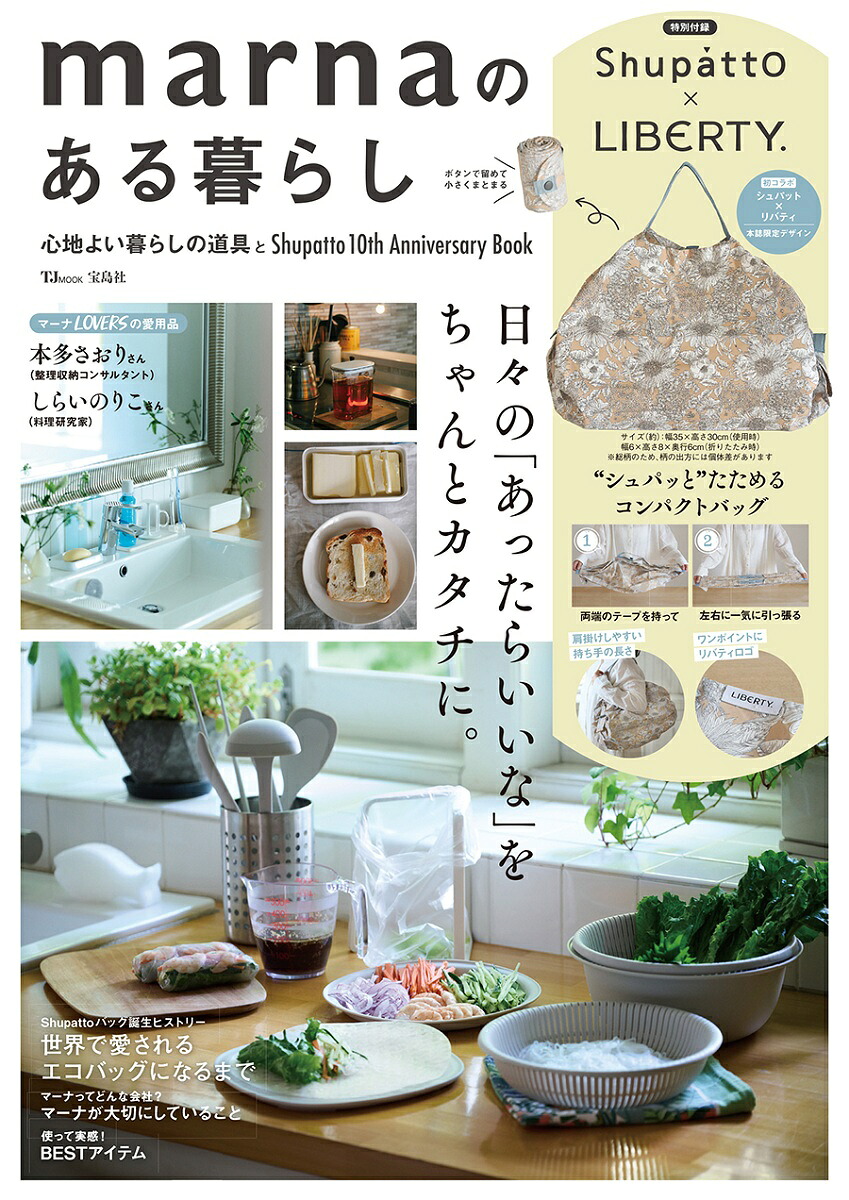 marnaのある暮らし（TJMOOK）
