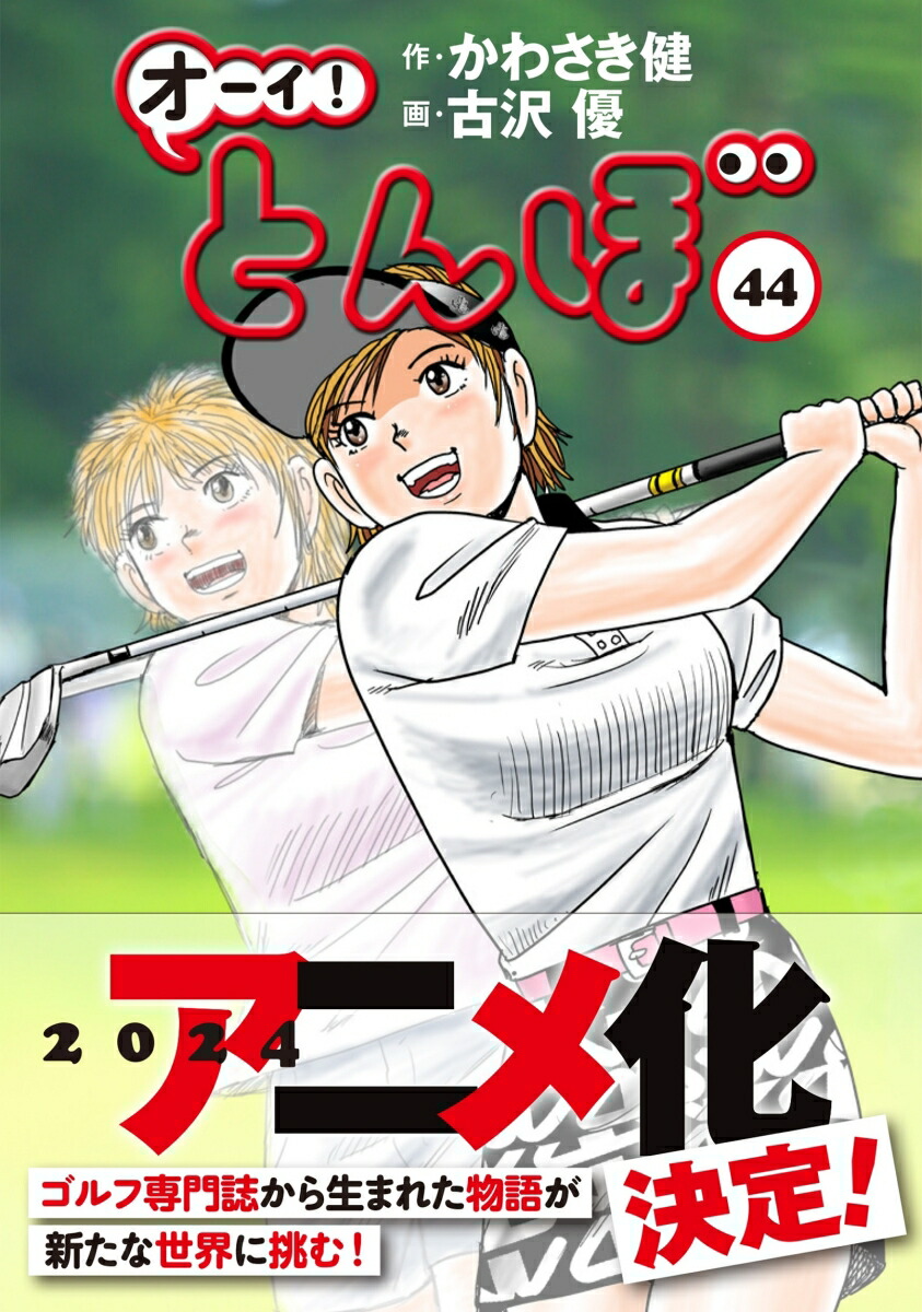 オーイ!とんぼ 1〜34巻 - その他