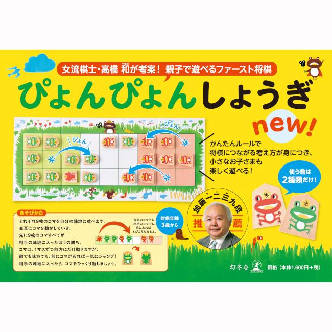 楽天ブックス ぴょんぴょんしょうぎnew 玩具 ゲーム