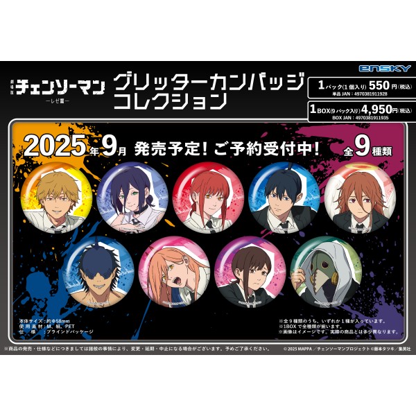 チェンソーマン 缶バッジコレクション/#03 楽天市場】チェンソーマン缶バッジセット【1BOX 7入】 全種類
