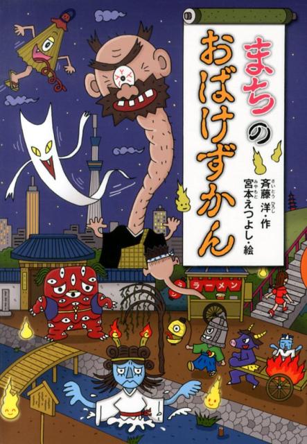 まちのおばけずかん 18冊セット 【59%OFF!】 - 文学・小説