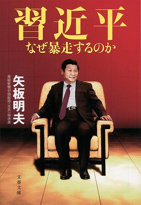 中古本】習近平政権の言論統制