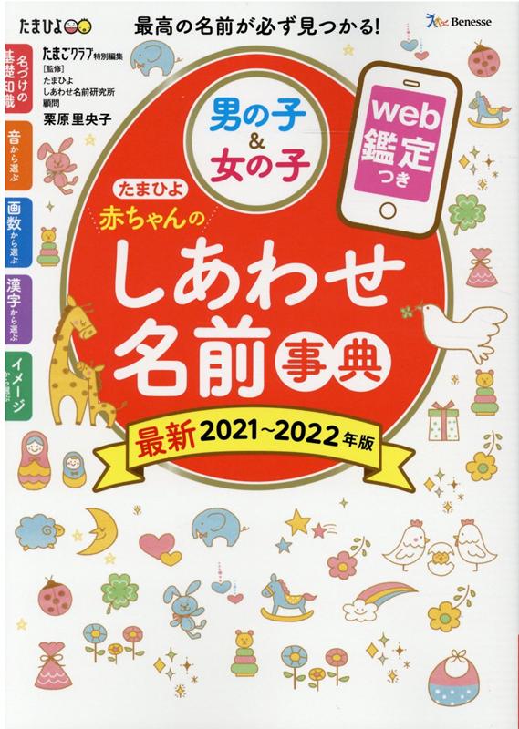 最新 たまひよ女の子のしあわせ名前事典 ※web鑑定未使用 - 住まい