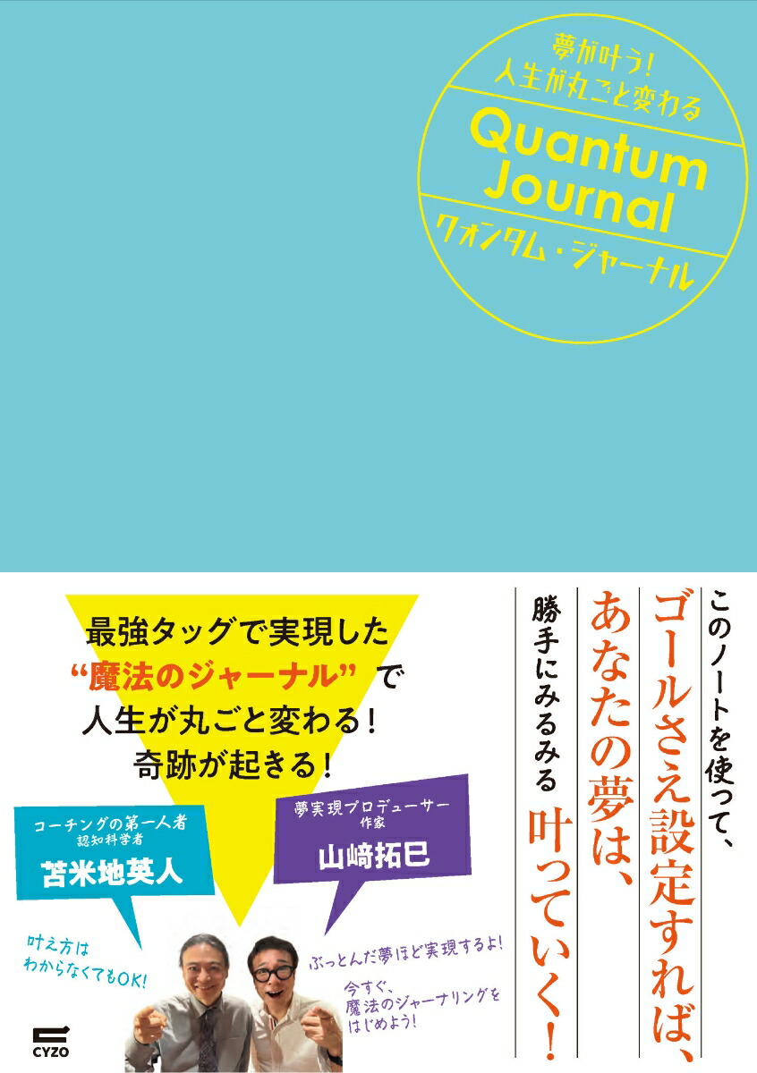 楽天ブックス: 夢が叶う！人生が丸ごと変わる クォンタム・ジャーナル