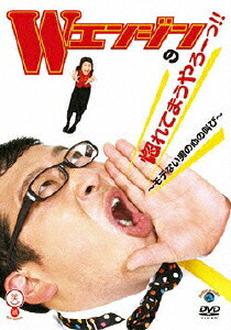 Wエンジンの惚れてまうやろーっ!!～モテない男の心の叫び～[Wエンジン]