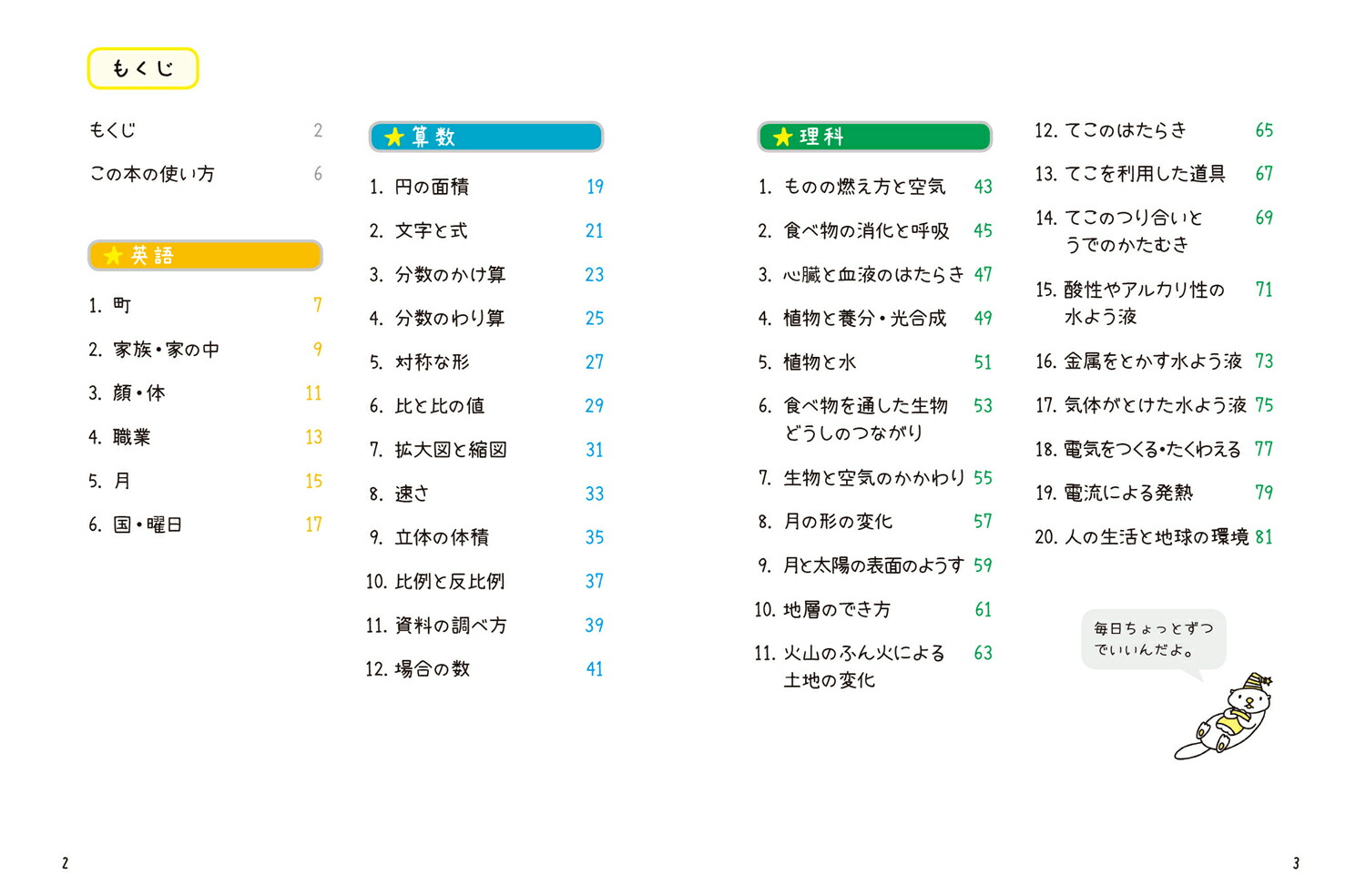 楽天ブックス 寝る前5分暗記ブック小6 頭にしみこむメモリータイム 学研教育出版 本