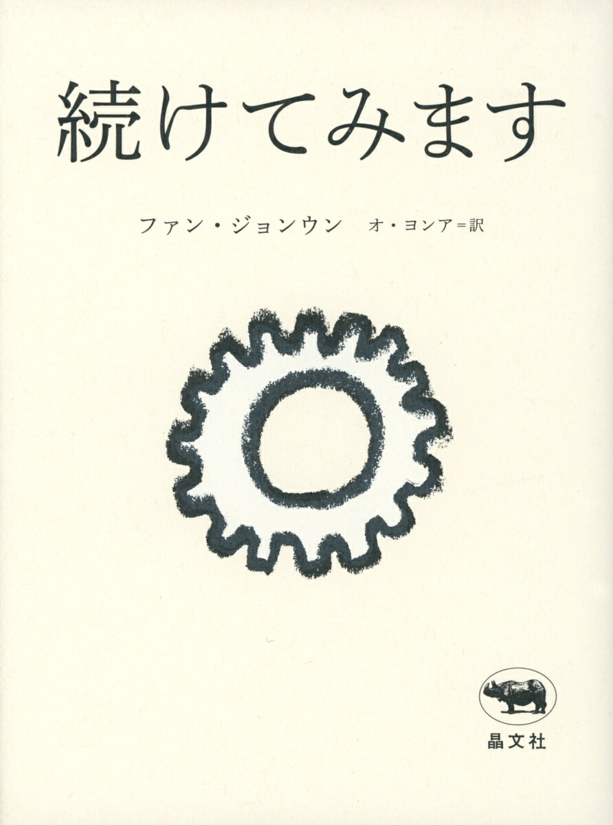 続けてみます[ファン・ジョンウン]
