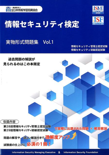 個人情報保護士認定試験公式過去問題集