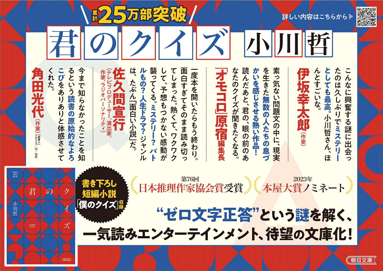 君のクイズ（朝日文庫）[小川哲]