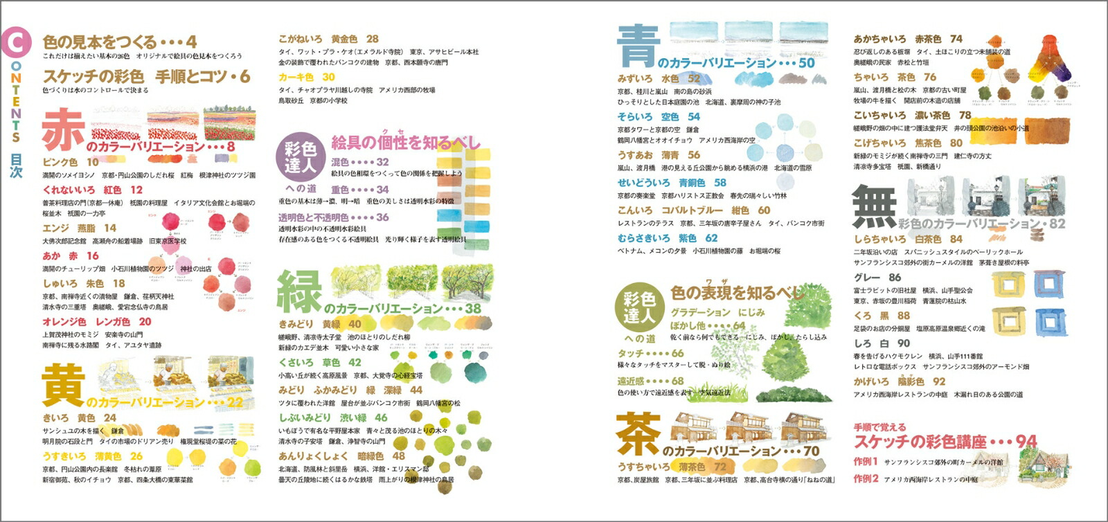 楽天ブックス 見てすぐ描ける スケッチの色彩 着彩の手順に沿って色づくりがわかる 視覚デザイン研究所 編集室 本