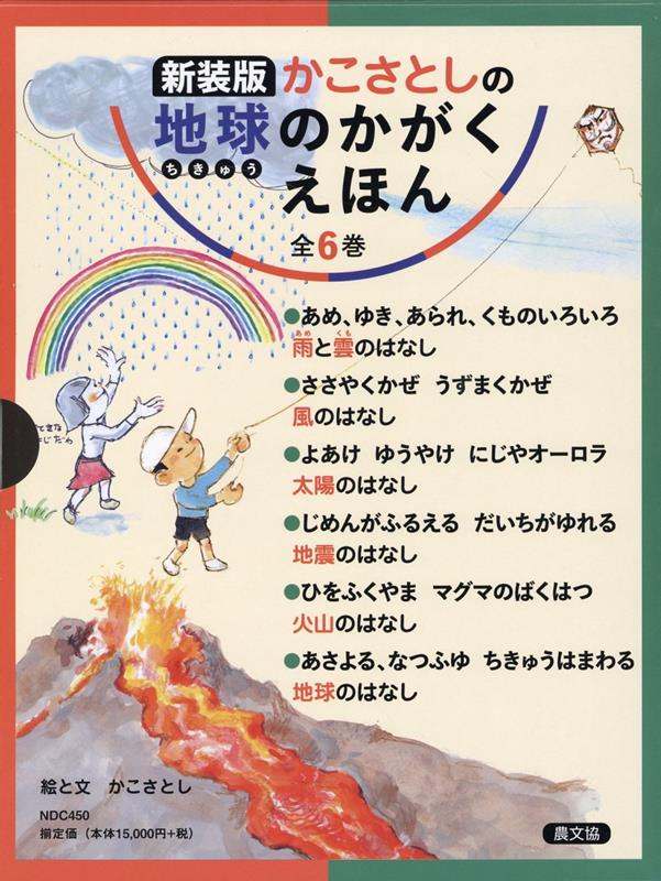かこさとし「自然のしくみ地球のちから」えほん全10巻セット