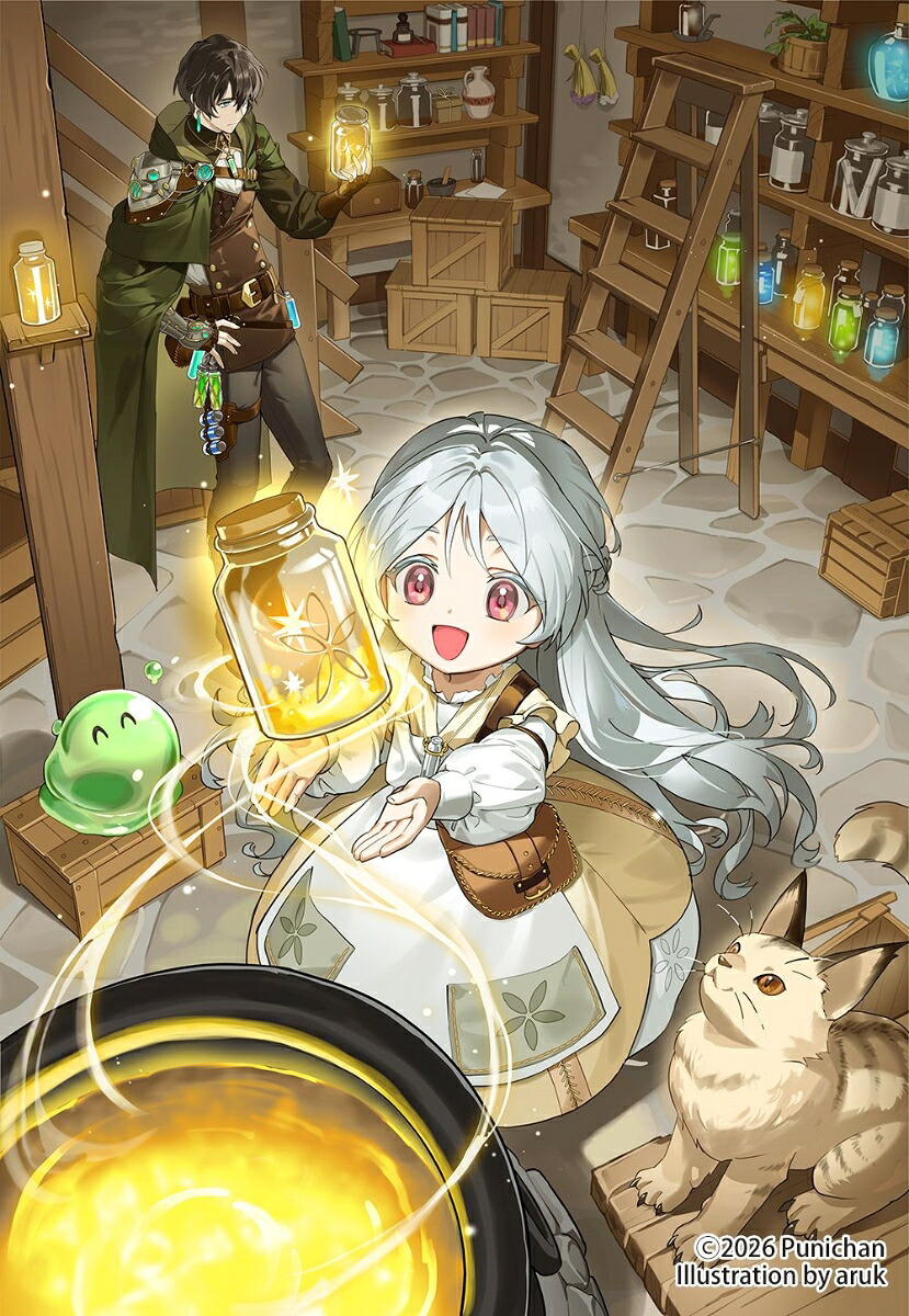魔法の瓶詰職人システィナはくじけない～追放された呪われ王女は隠れた才能で一から幸せを掴みます～（DREノベルス）[ぷにちゃん]