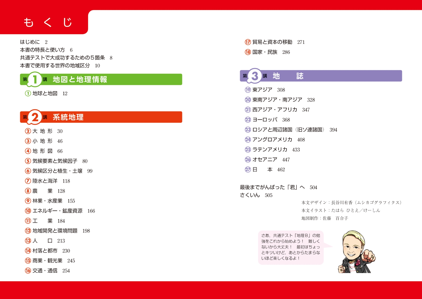 楽天ブックス 大学入学共通テスト 地理bの点数が面白いほどとれる本 瀬川聡 本