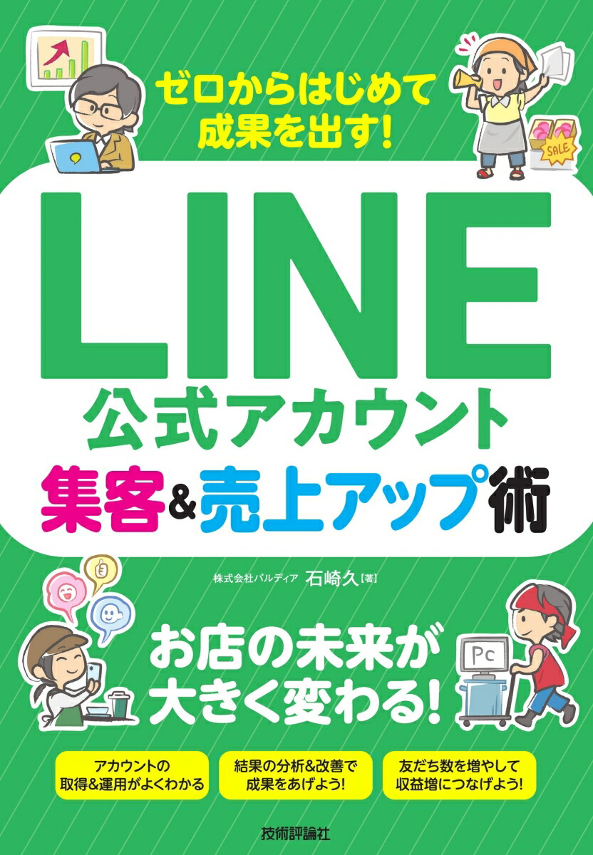 コストゼロでも効果が出る! LINE@集客・販促ガイド