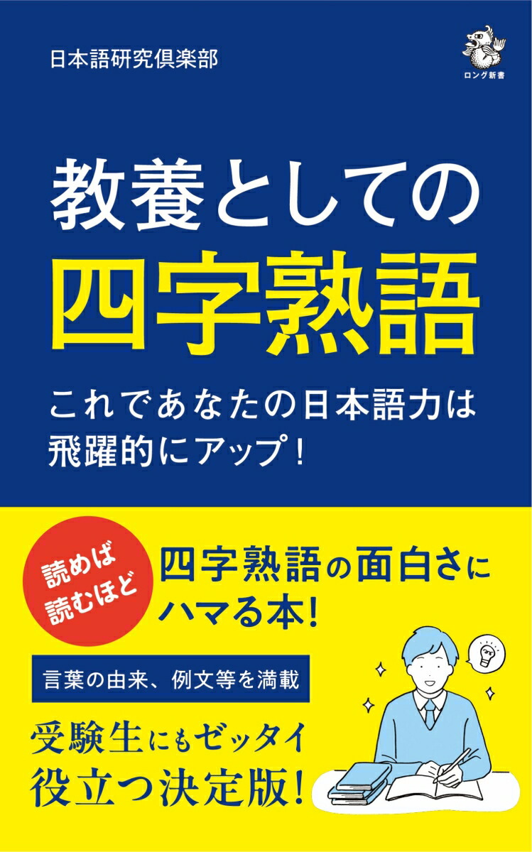 本 の オファー つく 四 字 熟語