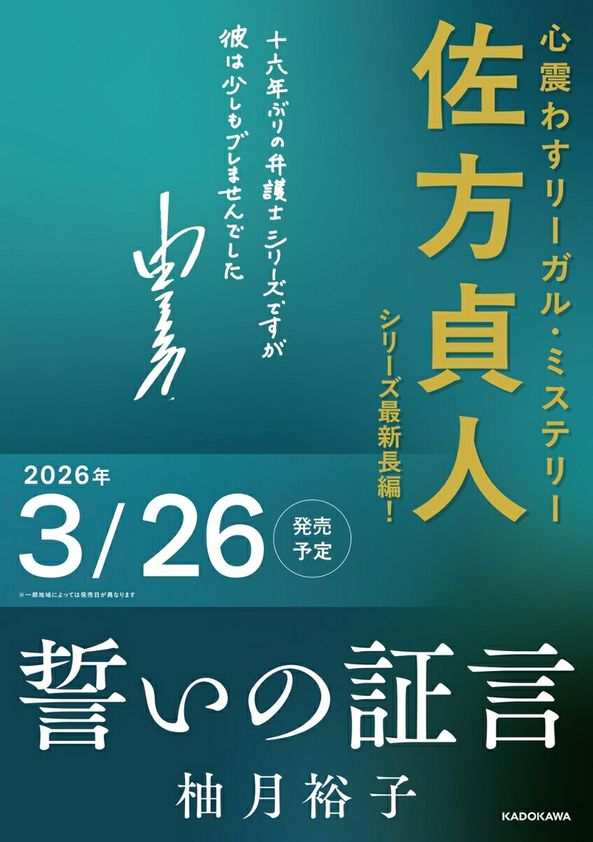誓いの証言 表紙