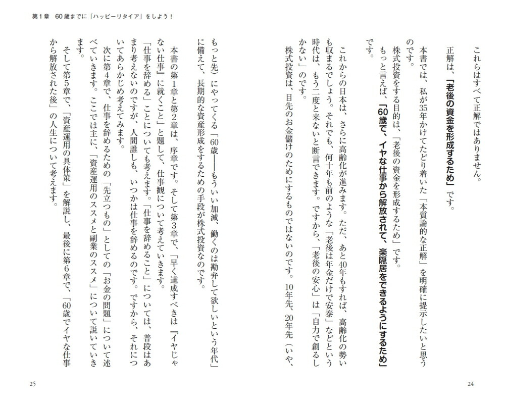 60歳までに「お金の自由」を手に入れる！ （PHPビジネス新書） [ 榊原