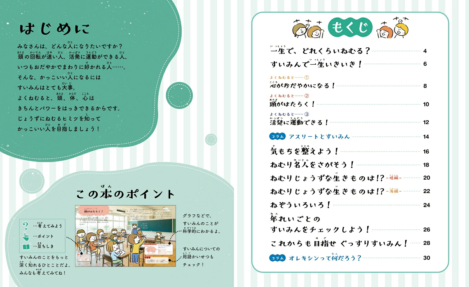 すいみん図鑑3すっきり編（3）[田中秀樹]
