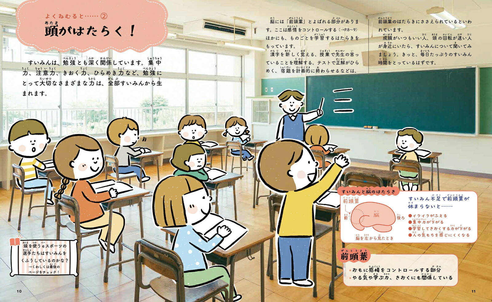 すいみん図鑑3すっきり編（3）[田中秀樹]