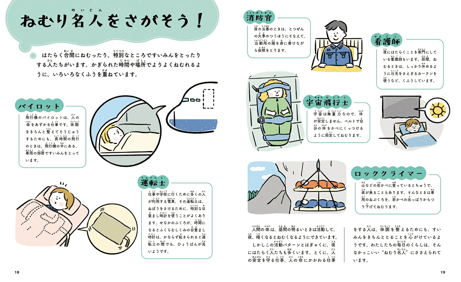 すいみん図鑑3すっきり編（3）[田中秀樹]