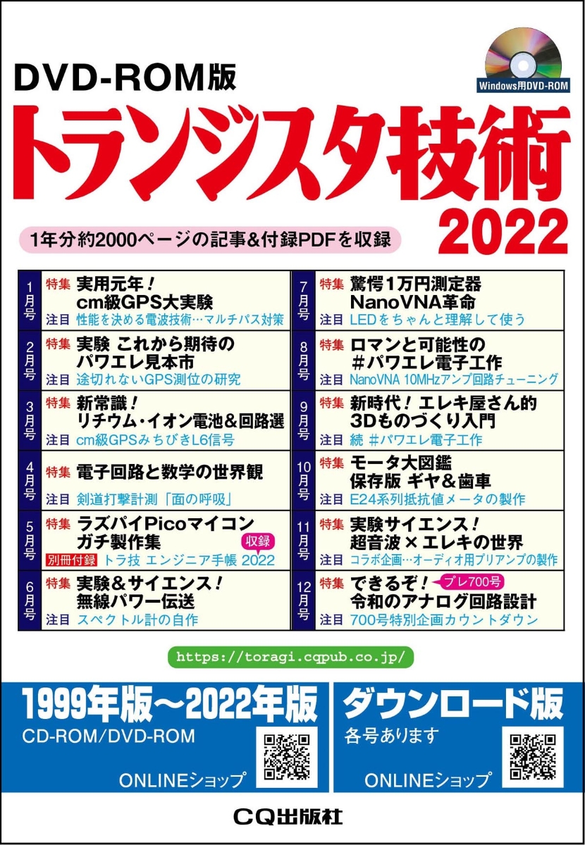楽天ブックス: DVD-ROM版 トランジスタ技術 2022 - 1年分約2000ページ