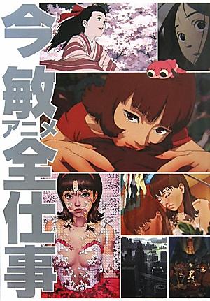 今敏アニメ全仕事 | 株式会社KONS'TONE, 株式会社マッドハウス