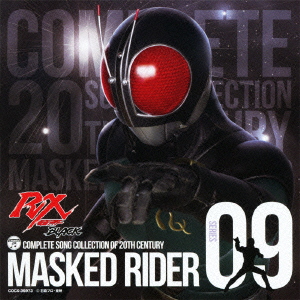 COMPLETE SONG COLLECTION OF 20TH CENTURY MASKED RIDER SERIES 09 仮面ライダーBLACK RX画像