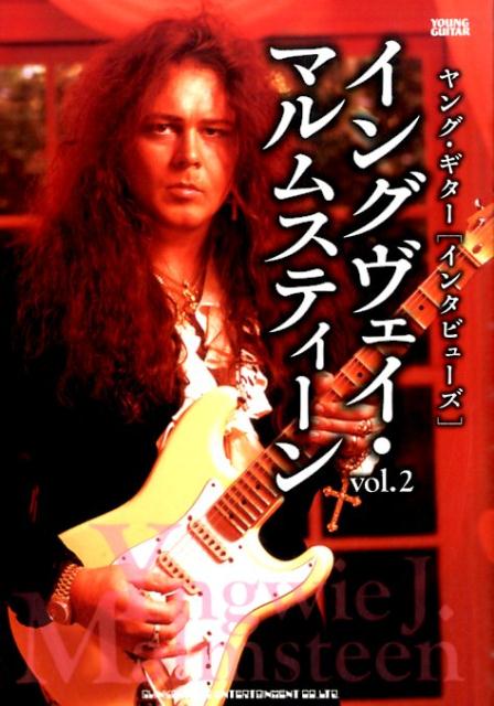 楽天ブックス: イングヴェイ・マルムスティーン（vol．2
