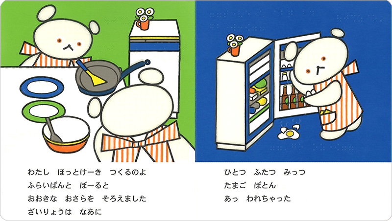 楽天ブックス しろくまちゃんのほっとけーき 点字資料 森比左志 本