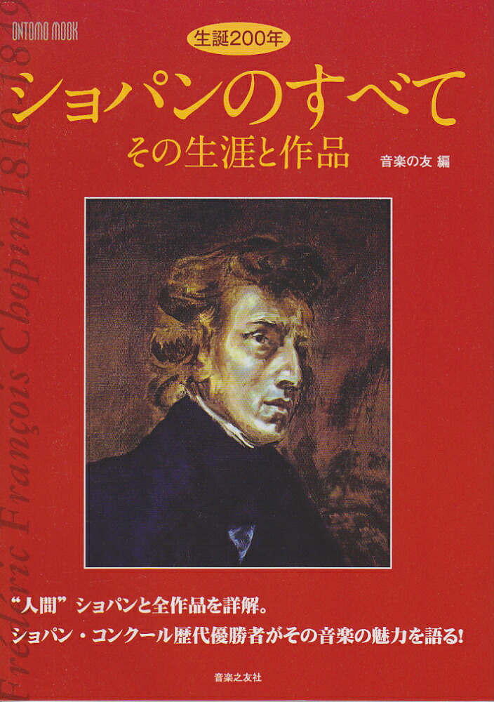 ショパン 安い の 生涯 本
