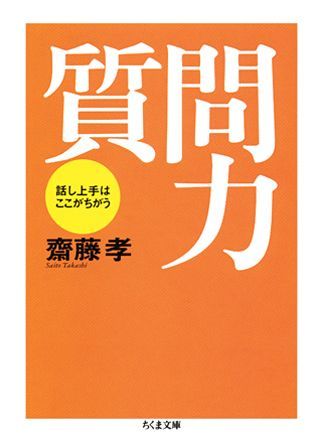 楽天市場】【文庫版】「いい質問」が人を動かす（文庫）｜谷原誠