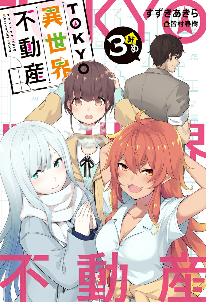 TOKYOư3HJNOVELS[]