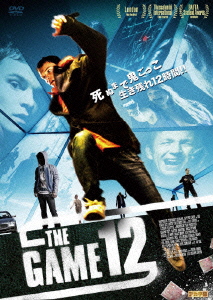 THE GAME 12画像